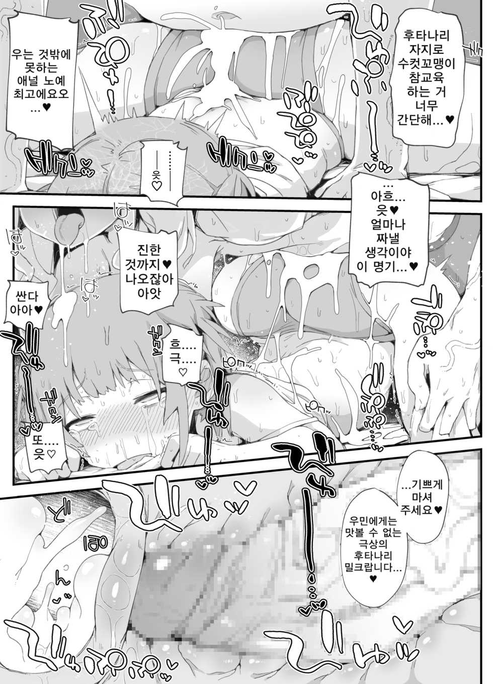 [PLATONiCA (Nyorubee)] Futanari Onee-san ni Wakarasareta Otokonoko | 후타나리 누나에게 참교육 당하는 오토코노코 [Korean] - Page 24