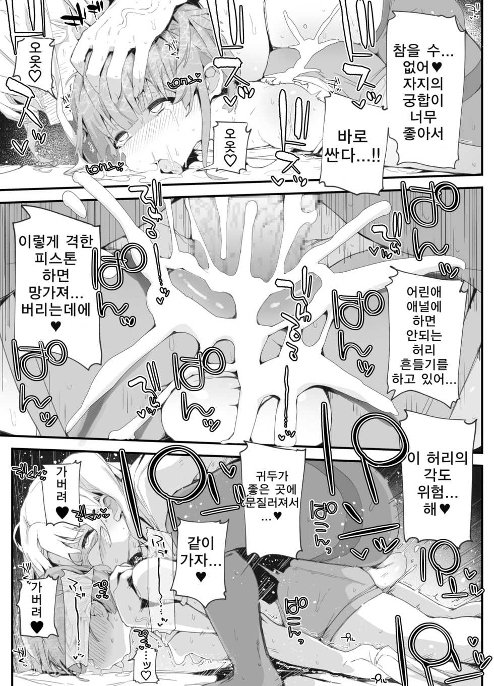 [PLATONiCA (Nyorubee)] Futanari Onee-san ni Wakarasareta Otokonoko | 후타나리 누나에게 참교육 당하는 오토코노코 [Korean] - Page 26