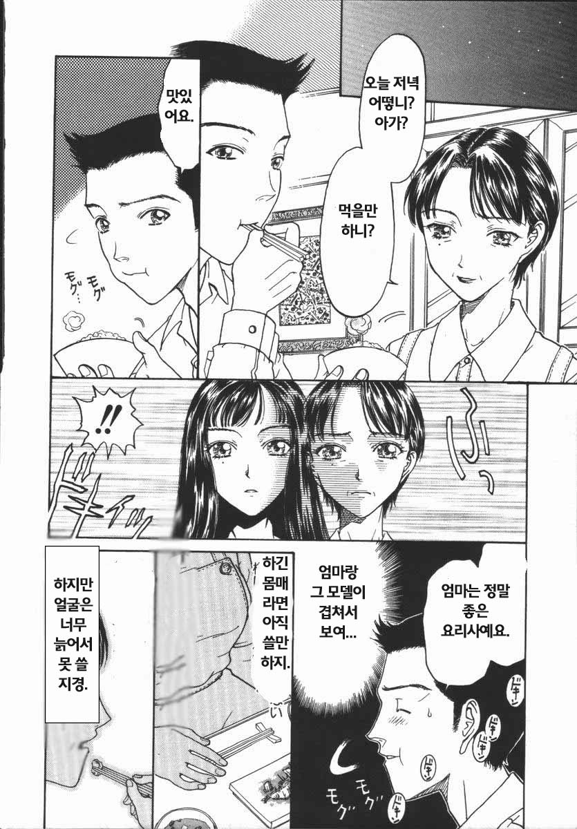 [Kobayashi Shounenmaru] 엄마물 2개 (korean) [물효자] - Page 2