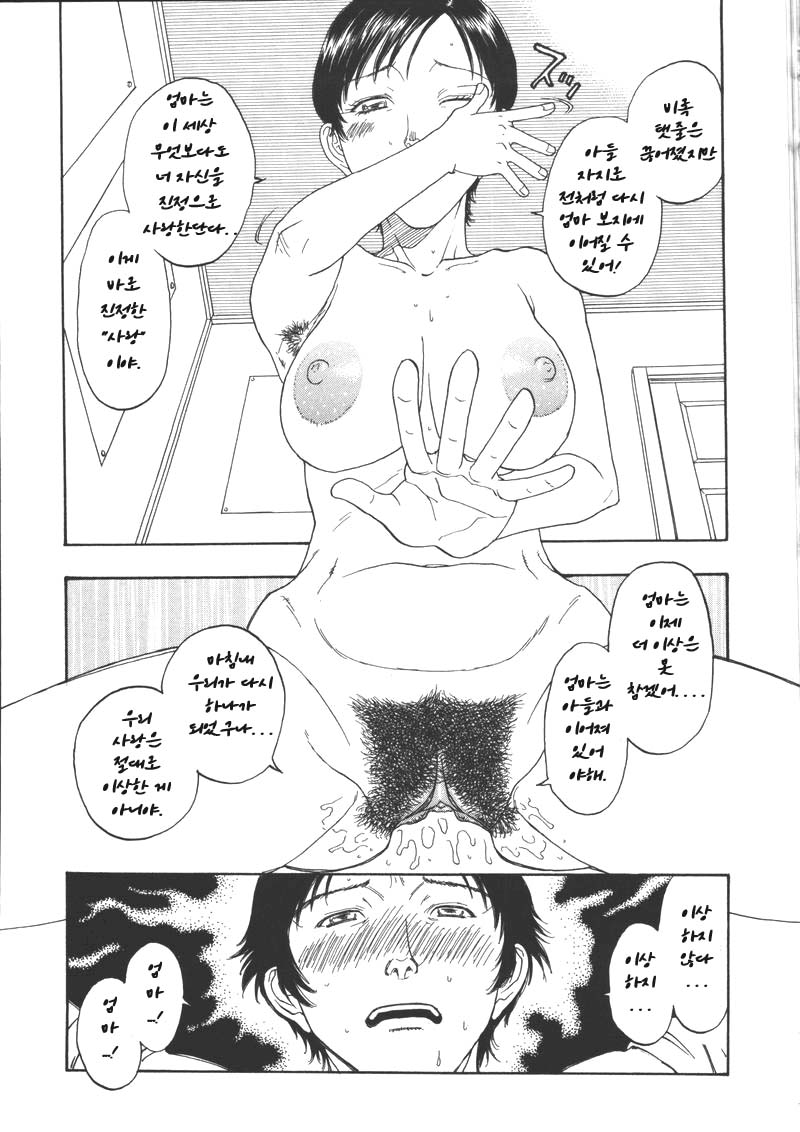 [Kobayashi Shounenmaru] 엄마물 2개 (korean) [물효자] - Page 21