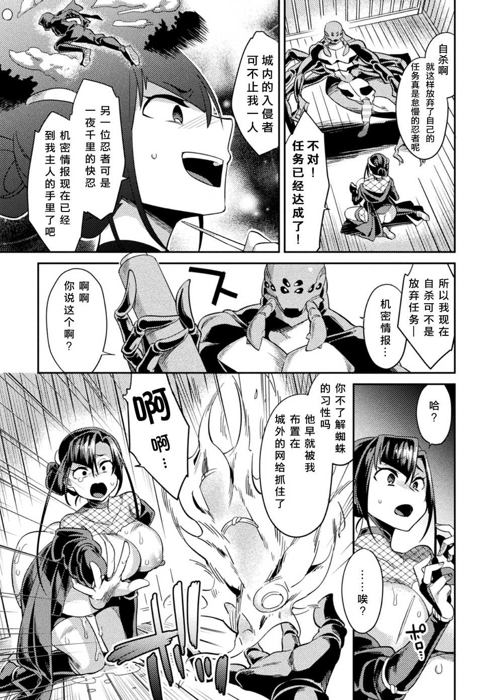 [Yamanashi Yuuya] Onna Ninja Tateha ga Ochiru made ~Inran Zeme no Maki~ (2D Comic Magazine Inmon o Tsukerareta Bishoujo-tachi ga Sanran Acme Ochi! Vol. 1) [Chinese] [不可视汉化] [Digital] - Page 16