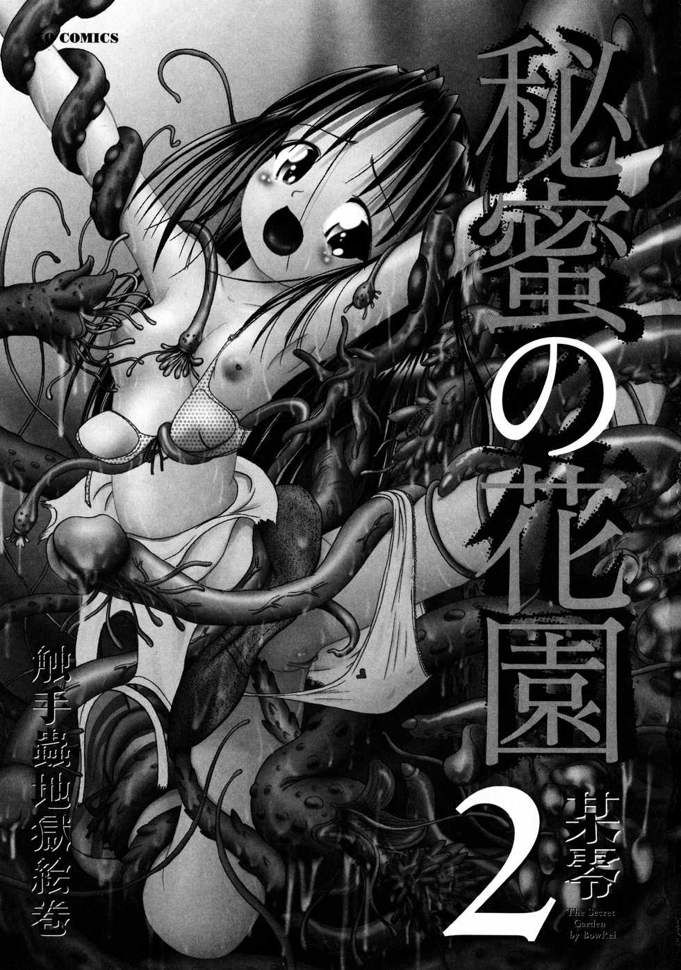 Bow Rei - Secret Flower Garden Extra (English) - Page 3