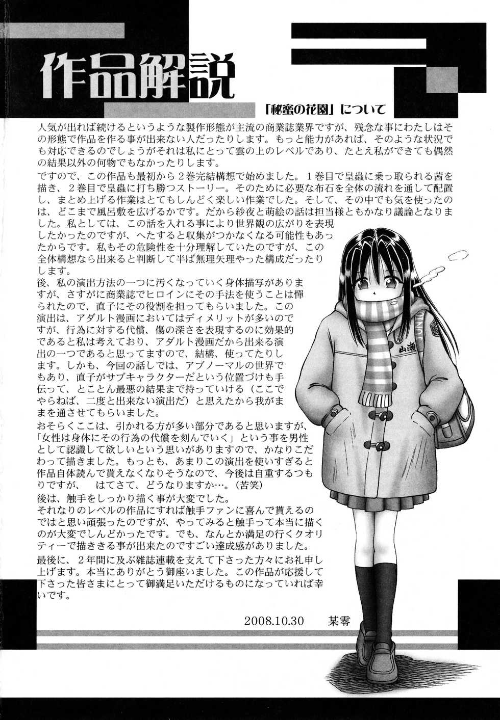 Bow Rei - Secret Flower Garden Extra (English) - Page 34