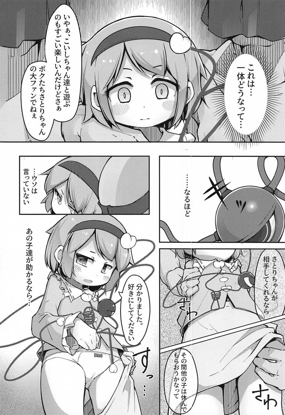 (Kouroumu 16) [Aparachiya (Kabu)] Chireiden, Torikomichuu (Touhou Project) - Page 5