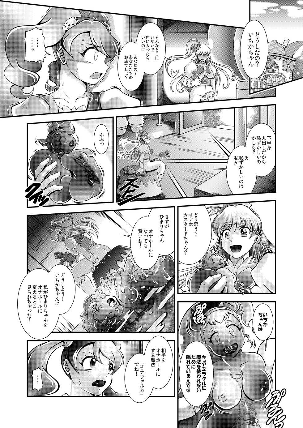 [Studio Kyawn (Murakami Masaki)] Onahon a la Mode (Kirakira PreCure a la Mode) - Page 3