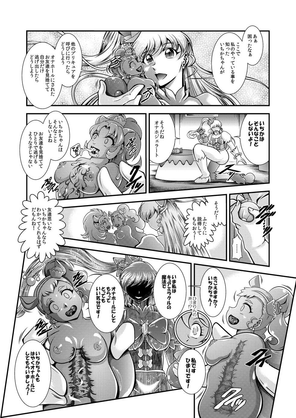 [Studio Kyawn (Murakami Masaki)] Onahon a la Mode (Kirakira PreCure a la Mode) - Page 4