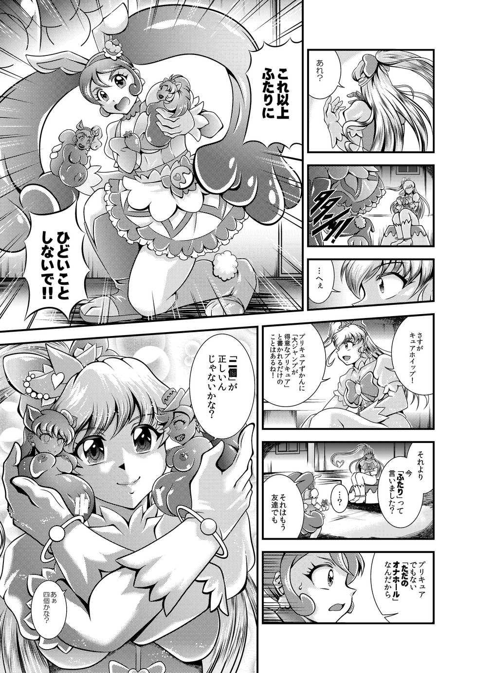 [Studio Kyawn (Murakami Masaki)] Onahon a la Mode (Kirakira PreCure a la Mode) - Page 6