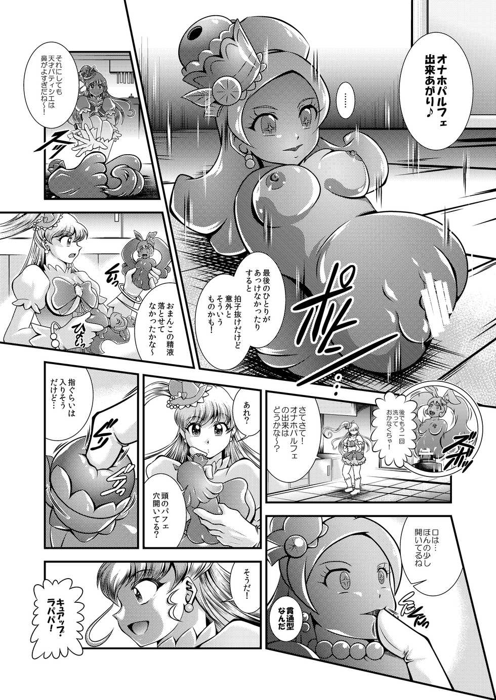 [Studio Kyawn (Murakami Masaki)] Onahon a la Mode (Kirakira PreCure a la Mode) - Page 16