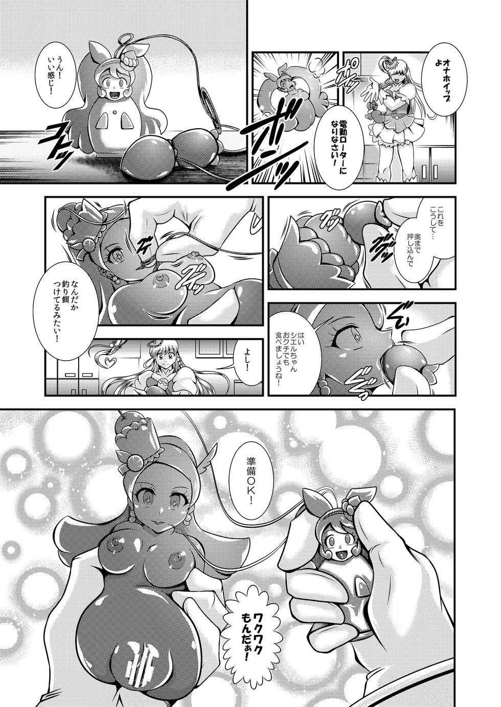 [Studio Kyawn (Murakami Masaki)] Onahon a la Mode (Kirakira PreCure a la Mode) - Page 17