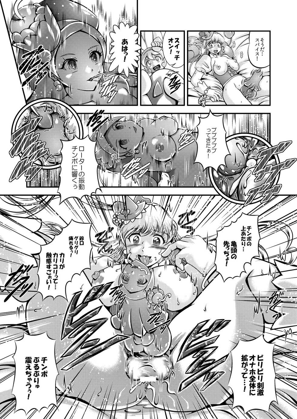 [Studio Kyawn (Murakami Masaki)] Onahon a la Mode (Kirakira PreCure a la Mode) - Page 20