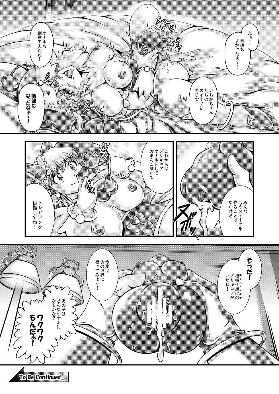 [Studio Kyawn (Murakami Masaki)] Onahon a la Mode (Kirakira PreCure a la Mode) - Page 22