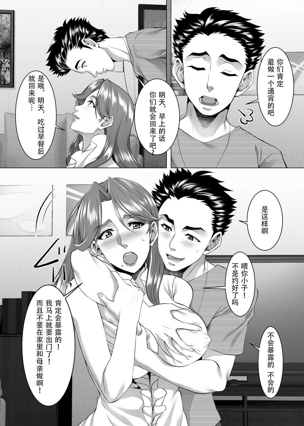 [SPRECHCHOR (Eguchi Chibi, Nintai Akira)] Omae no Kaa-chan, Ii Onna da yo na. Ch. 8 [Chinese] [战栗的玻璃棒汉化] [Digital] - Page 4