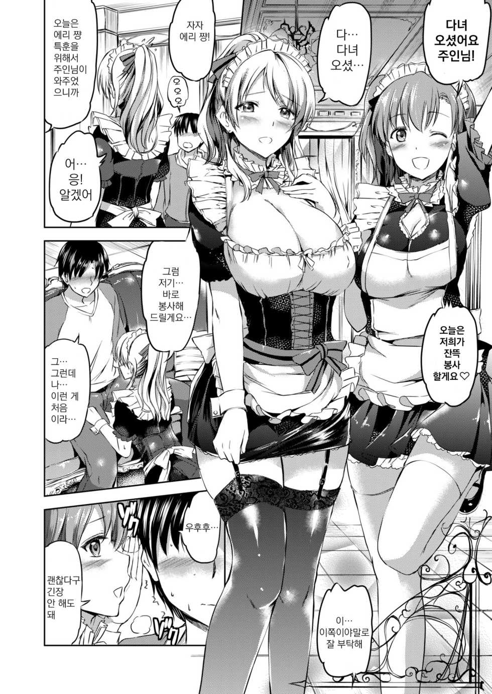 [Kuroneko Akaribon (Kamisiro Ryu)] Maid Live! Idol-tachi no Maid Settai Yakata Soushuuhen | 메이드 라이브! 아이돌들의 메이드 접대관 종합편 (Love Live!) [Korean] [Digital] - Page 32