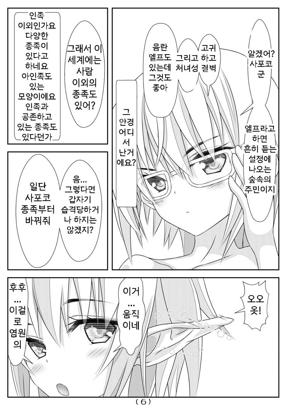 [NakayoShi KoyoShi (NakayoShi)] Nyotaika Cheat ga Isekai demo Souzou Ijou ni Bannou Sugita Sono 4 | 여체화 치트가 이세계에서도 상상 이상으로 만능적이었다 4 [Korean] - Page 8