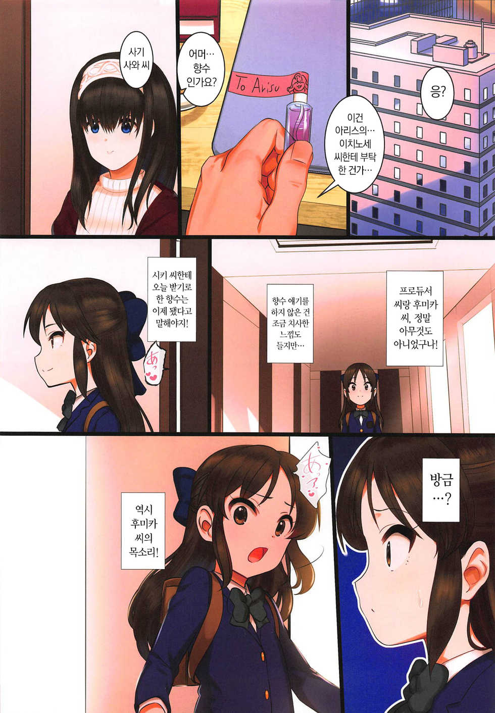 (C95) [Pettan Doujou (PettanP)] Arisu impossible - Producer Dakkan Daisakusen (THE IDOLM@STER CINDERELLA GIRLS) [Korean] - Page 17