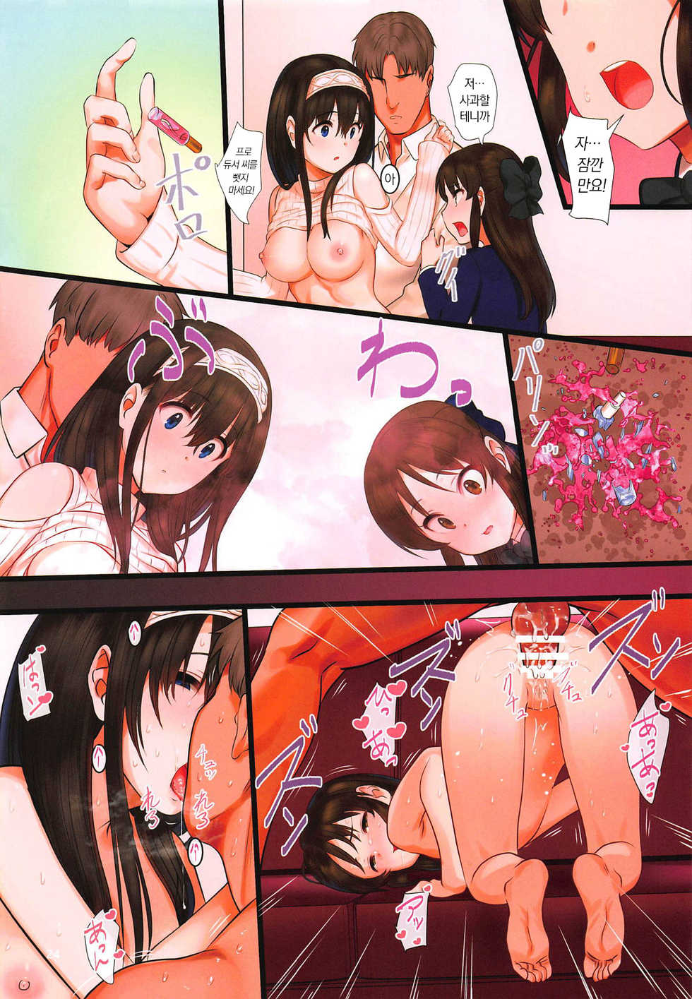 (C95) [Pettan Doujou (PettanP)] Arisu impossible - Producer Dakkan Daisakusen (THE IDOLM@STER CINDERELLA GIRLS) [Korean] - Page 23