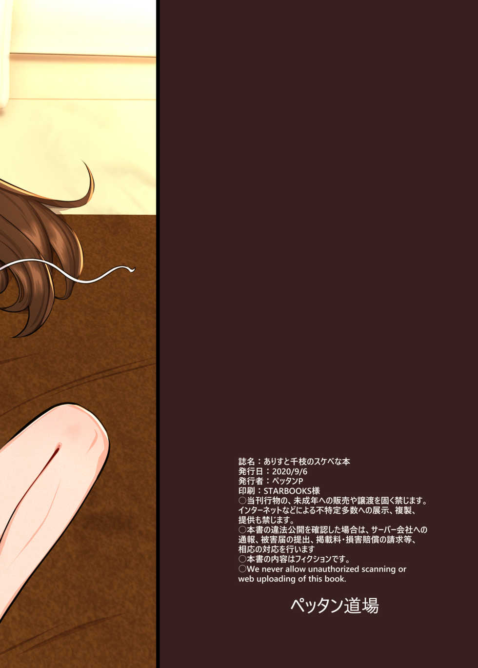 [Pettan Doujou (PettanP)] Arisu to Chie no Sukebe na Hon (THE IDOLM@STER CINDERELLA GIRLS) [Korean] [Digital] - Page 36