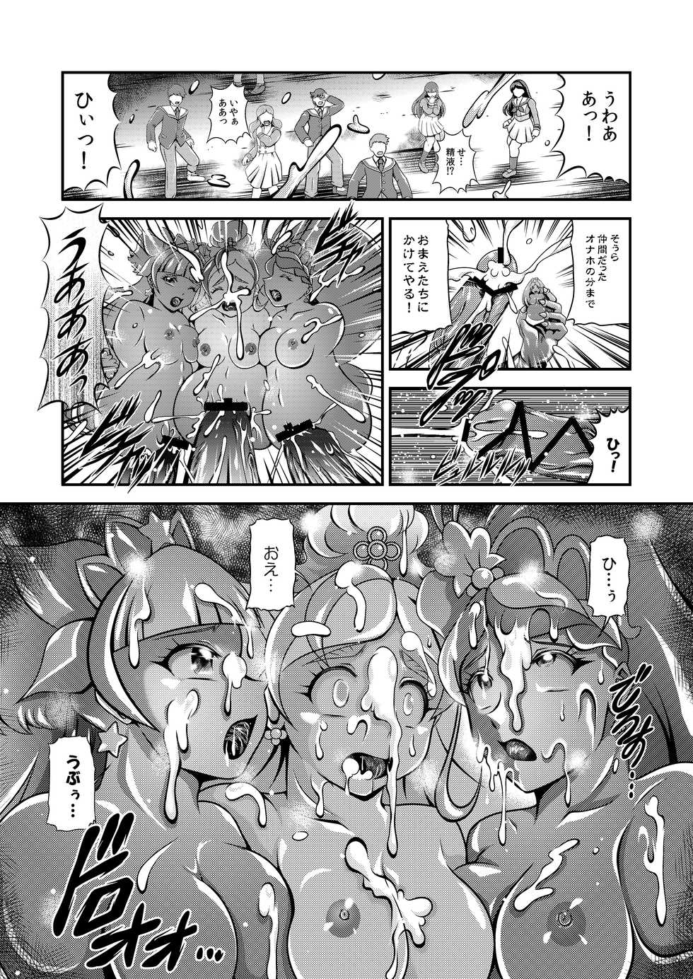 [Studio Kyawn (Murakami Masaki)] Princess Onahon (Go! Princess PreCure) - Page 21