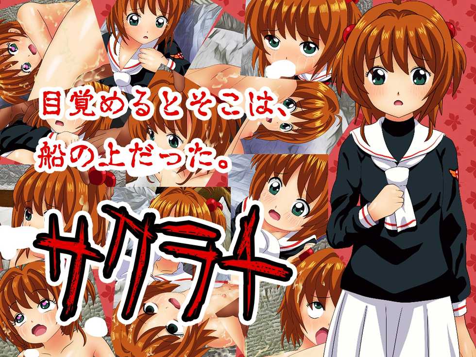 [Colosseum] Sakurachi (Cardcaptor Sakura) - Page 1