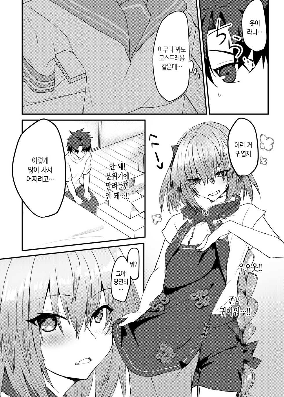 [Nekorobi (Nakajima Kotoko)] Astolfo-kun to Cosplay H suru Hon | 아스톨포와 코스프레 H하는 책 (Fate/Grand Order) [Korean] [팀 마에스트로] [Digital] - Page 4