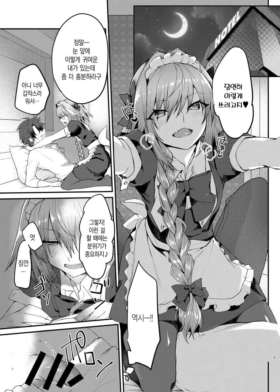 [Nekorobi (Nakajima Kotoko)] Astolfo-kun to Cosplay H suru Hon | 아스톨포와 코스프레 H하는 책 (Fate/Grand Order) [Korean] [팀 마에스트로] [Digital] - Page 5