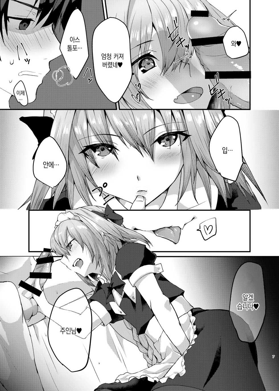 [Nekorobi (Nakajima Kotoko)] Astolfo-kun to Cosplay H suru Hon | 아스톨포와 코스프레 H하는 책 (Fate/Grand Order) [Korean] [팀 마에스트로] [Digital] - Page 7