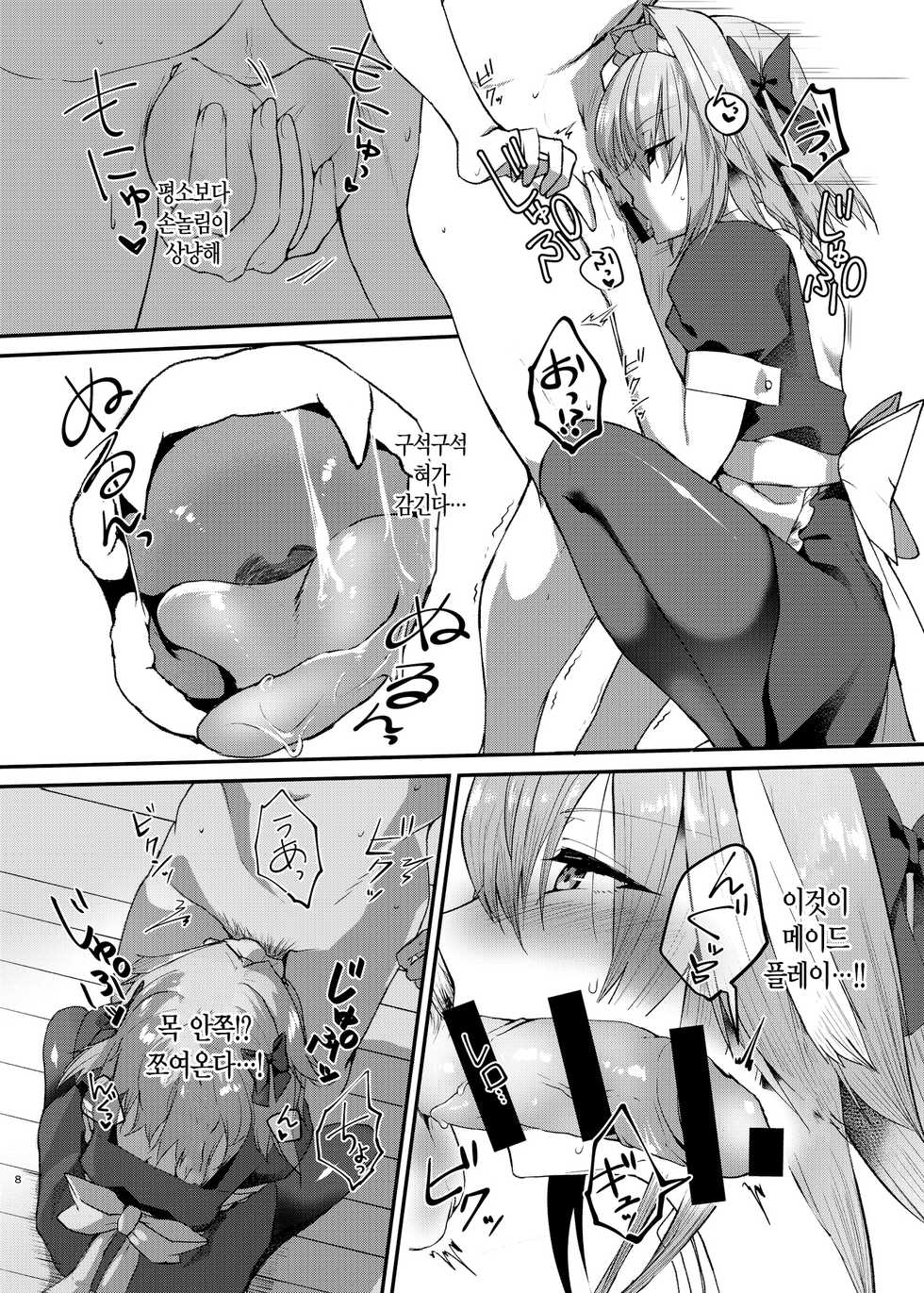 [Nekorobi (Nakajima Kotoko)] Astolfo-kun to Cosplay H suru Hon | 아스톨포와 코스프레 H하는 책 (Fate/Grand Order) [Korean] [팀 마에스트로] [Digital] - Page 8