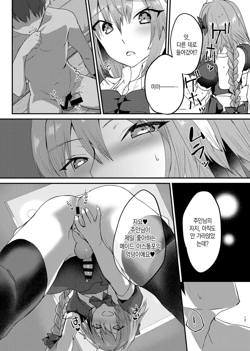 [Nekorobi (Nakajima Kotoko)] Astolfo-kun to Cosplay H suru Hon | 아스톨포와 코스프레 H하는 책 (Fate/Grand Order) [Korean] [팀 마에스트로] [Digital] - Page 13