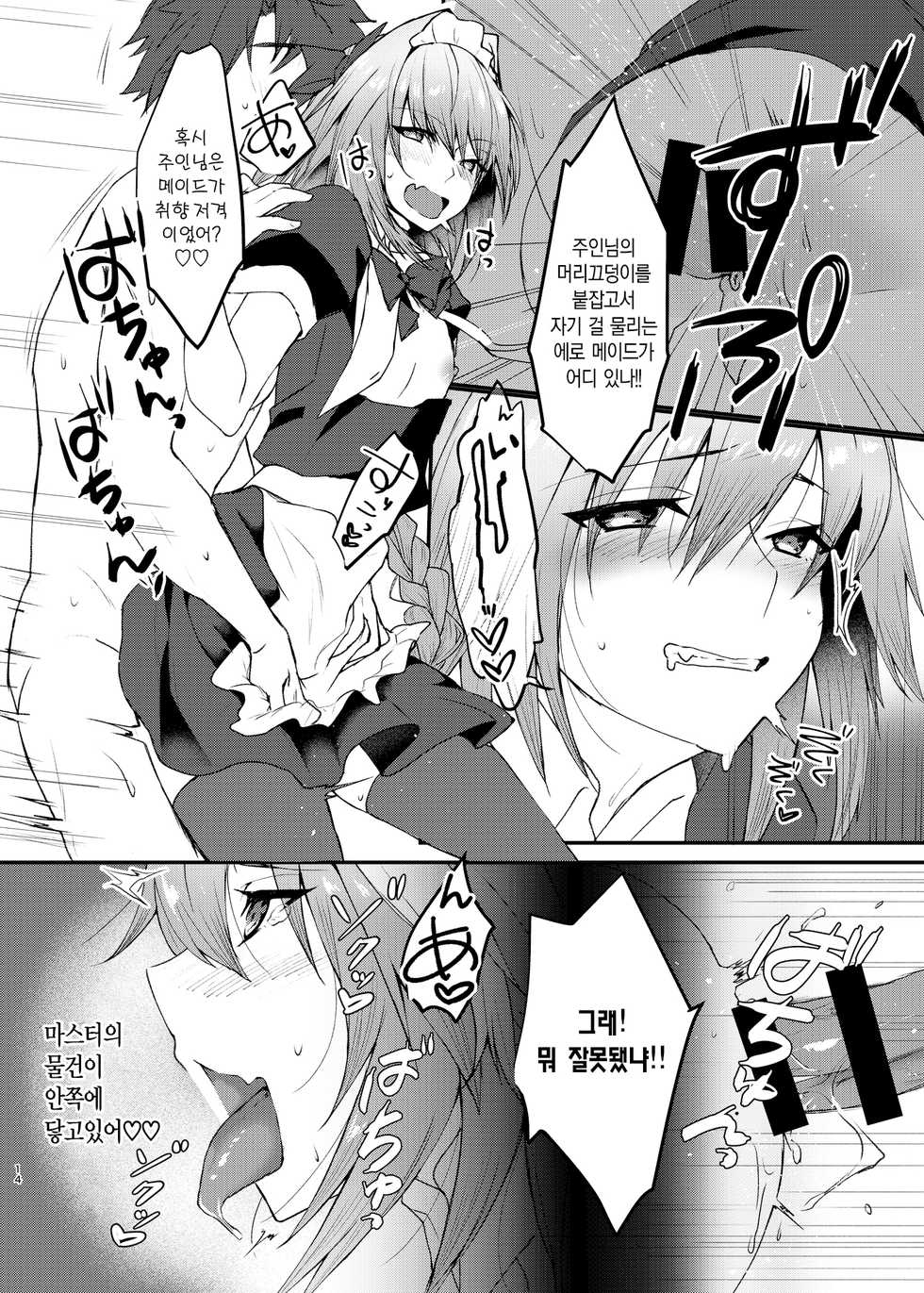 [Nekorobi (Nakajima Kotoko)] Astolfo-kun to Cosplay H suru Hon | 아스톨포와 코스프레 H하는 책 (Fate/Grand Order) [Korean] [팀 마에스트로] [Digital] - Page 14