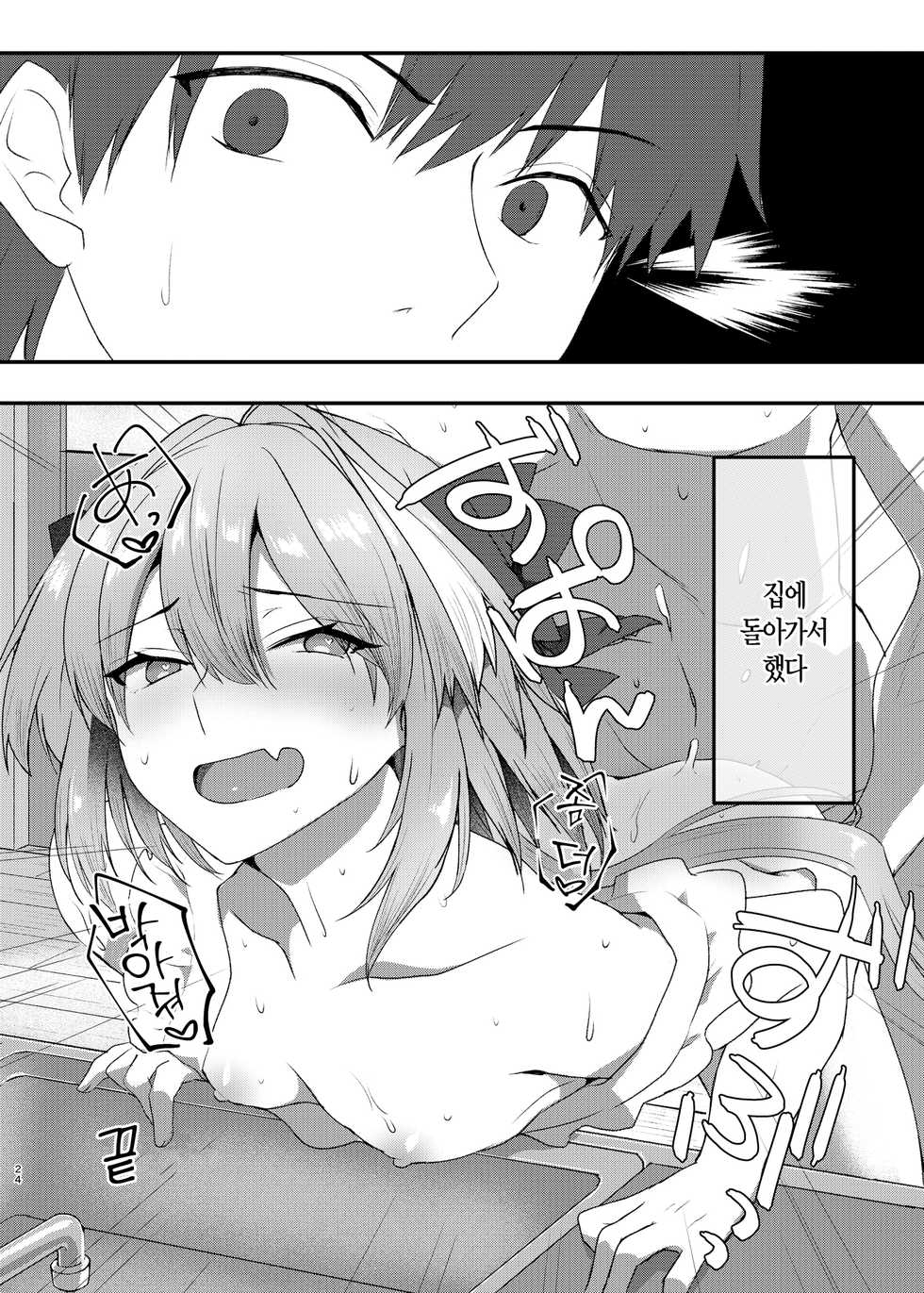 [Nekorobi (Nakajima Kotoko)] Astolfo-kun to Cosplay H suru Hon | 아스톨포와 코스프레 H하는 책 (Fate/Grand Order) [Korean] [팀 마에스트로] [Digital] - Page 24