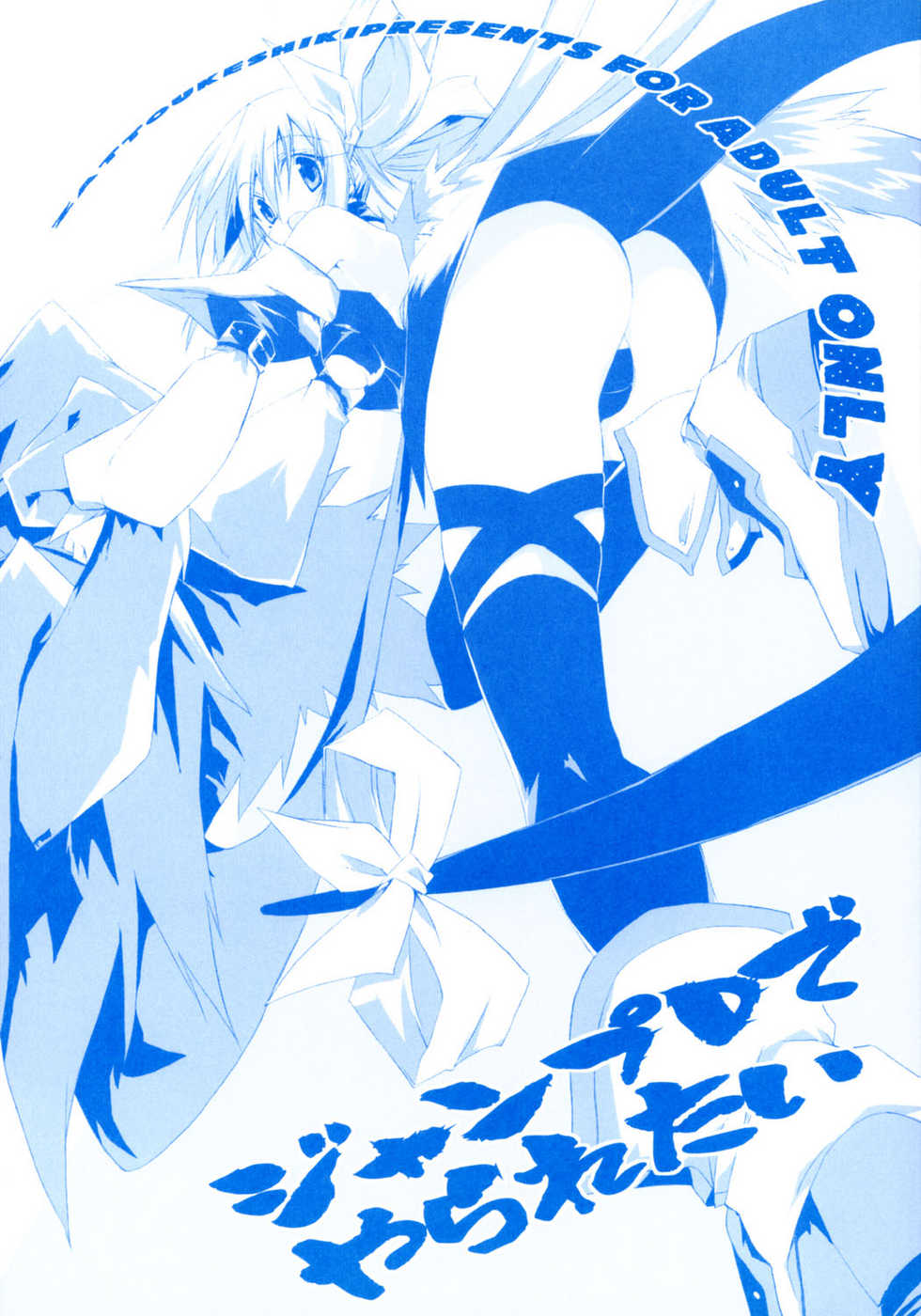 [Zattou Keshiki (10mo)] Jump D de yararetai (Guilty Gear XX) - Page 1