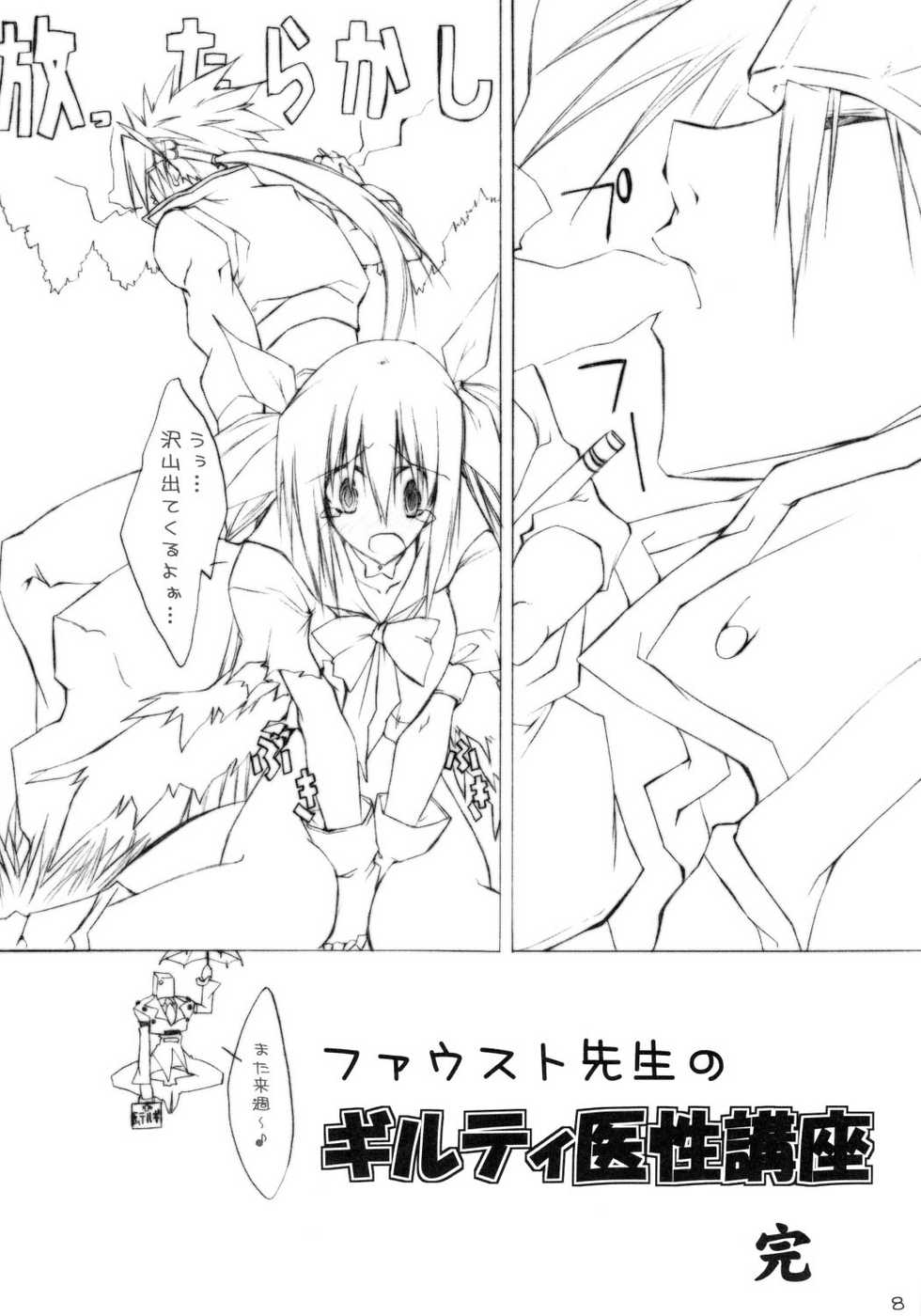 [Zattou Keshiki (10mo)] Jump D de yararetai (Guilty Gear XX) - Page 7