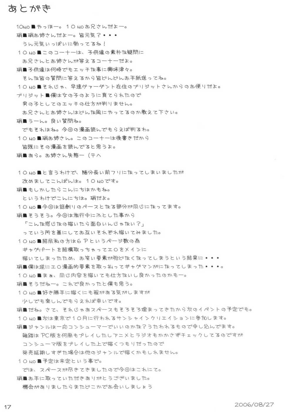 [Zattou Keshiki (10mo)] Jump D de yararetai (Guilty Gear XX) - Page 16