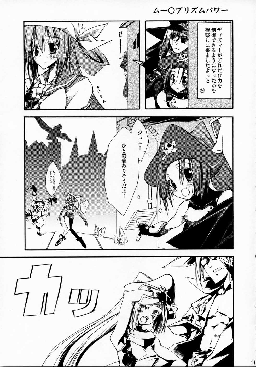 (SC31) [Zattou Keshiki (10mo)] ZATTOU KESHIKI SOLO-04 (Guilty Gear XX) - Page 10