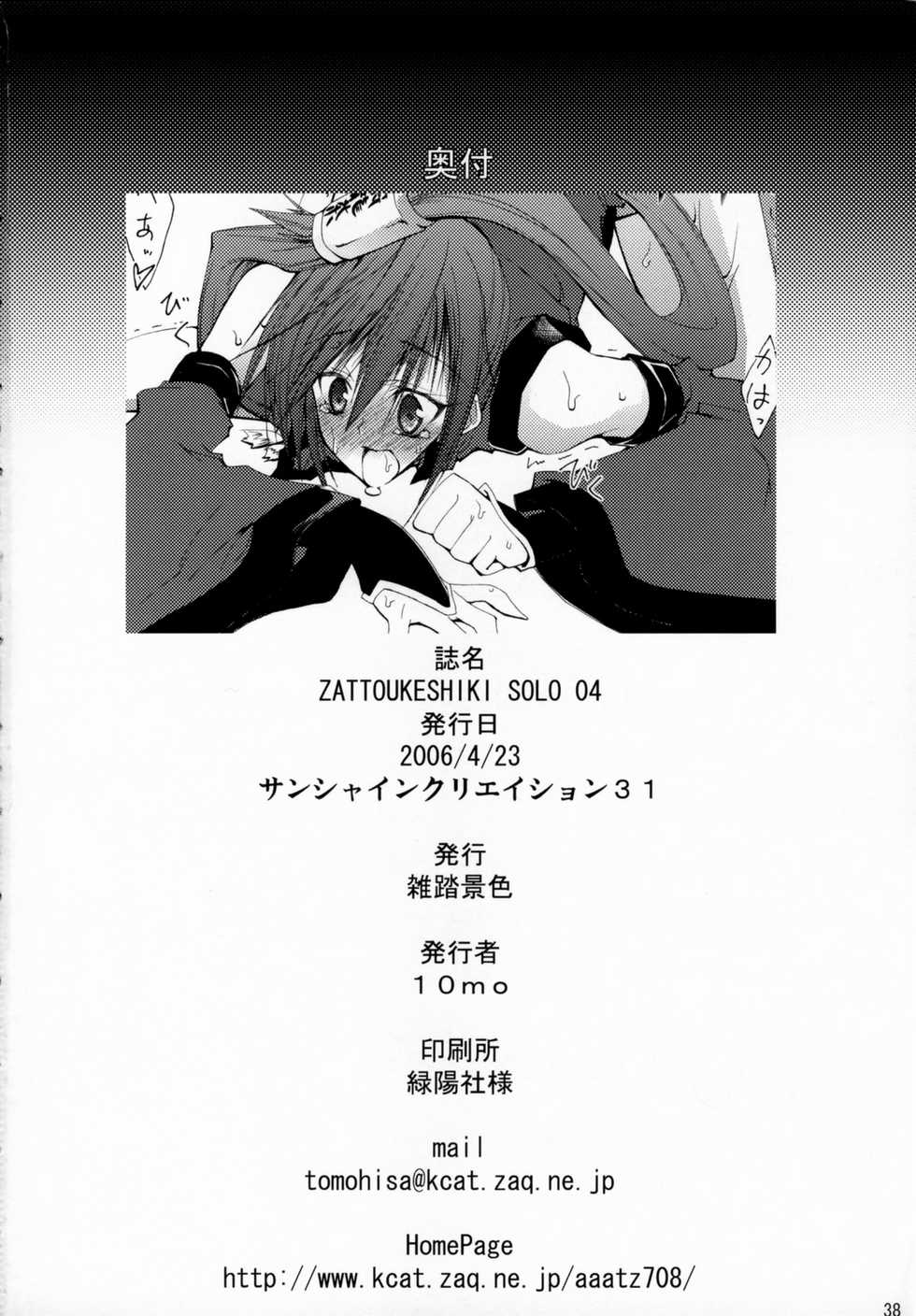 (SC31) [Zattou Keshiki (10mo)] ZATTOU KESHIKI SOLO-04 (Guilty Gear XX) - Page 37