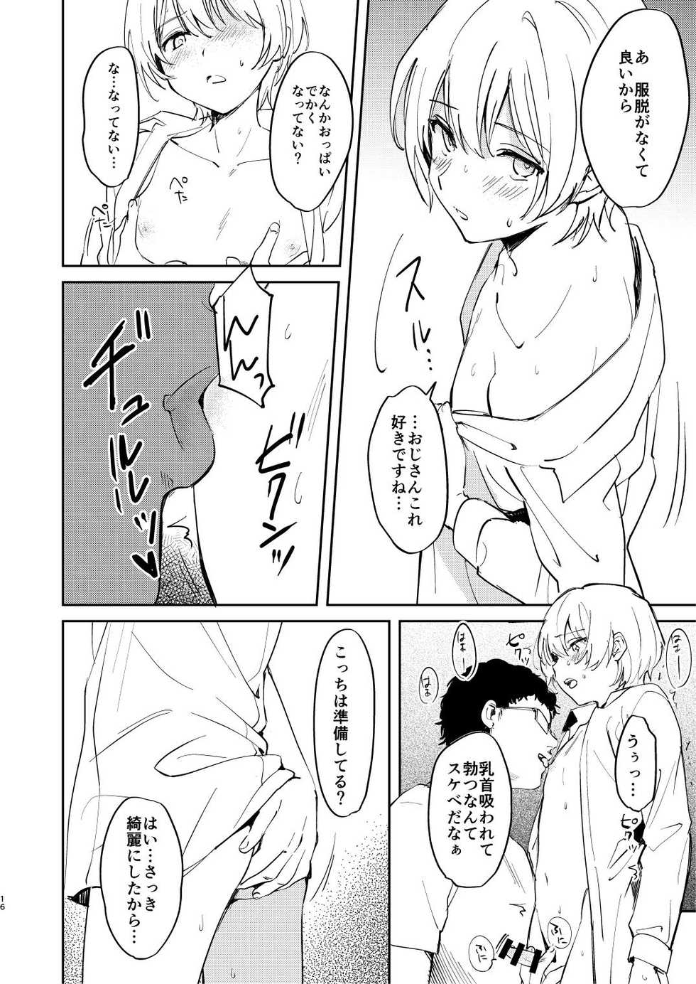 [Mawaru Gomi no Hi (Asama)] Dare mo Shiawase ni Naranai Hanashi [Digital] - Page 16