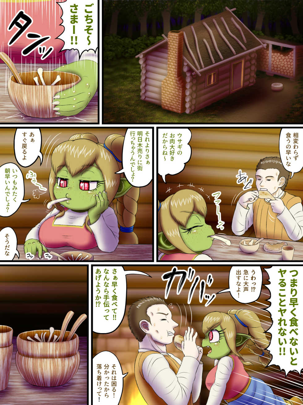 [Seiitsukyou (Goto-Beido)] Ahito-roku ~ ikada-shi to goburin no musume ~ - Page 4