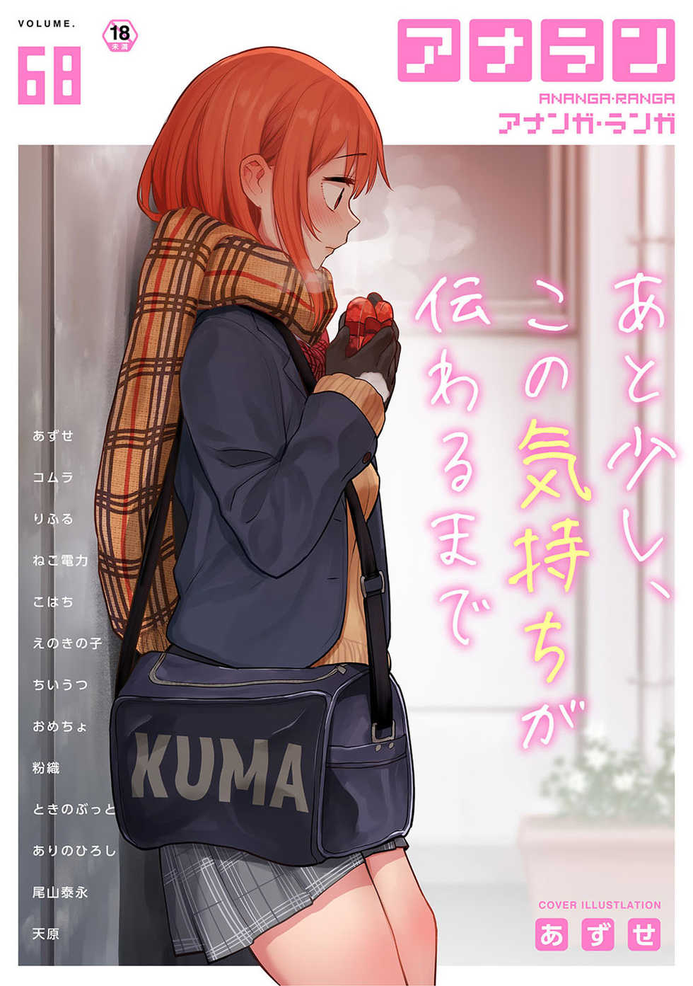 COMIC Ananga Ranga Vol. 68 - Page 1