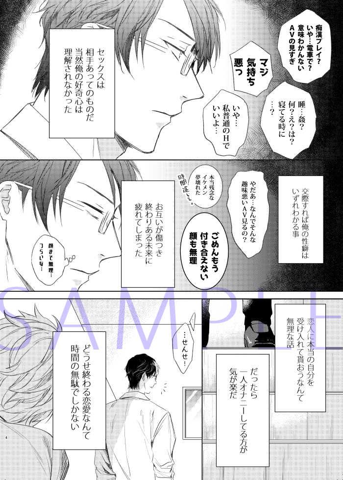 [7 Men Zippo (Kamishima Akira)] Sensei, Kiss Shite, H Shite. Omocha Suki Sensei to Yoru no Kyoushitsu de Hatsu H [Digital] - Page 5
