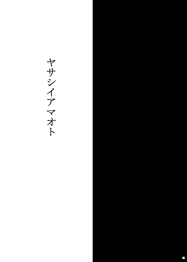 [7 Men Zippo (Kamishima Akira)] Yasashi Iamaoto (Psycho Pass) [Digital] - Page 3