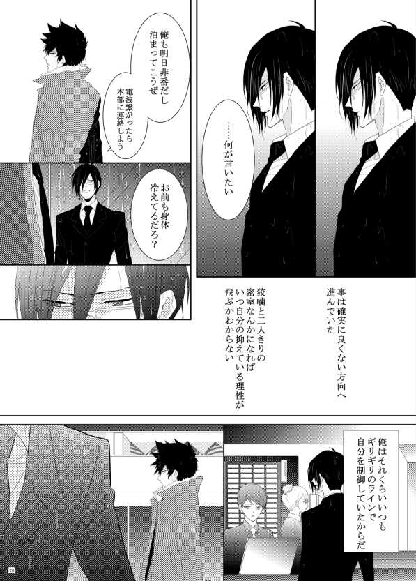 [7 Men Zippo (Kamishima Akira)] Yasashi Iamaoto (Psycho Pass) [Digital] - Page 12