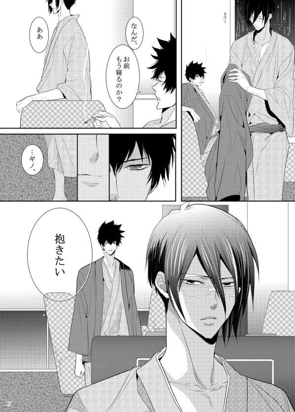 [7 Men Zippo (Kamishima Akira)] Yasashi Iamaoto (Psycho Pass) [Digital] - Page 24