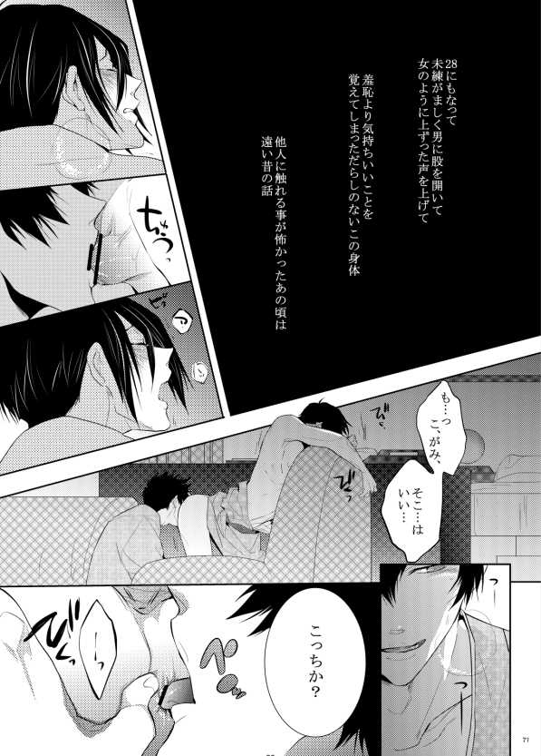 [7 Men Zippo (Kamishima Akira)] Yasashi Iamaoto (Psycho Pass) [Digital] - Page 39