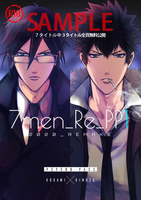 [7 Men Zippo (Kamishima Akira)] 7men_Re_PP1 REMAKE (Psycho Pass) [Digital] [Incomplete] - Page 3