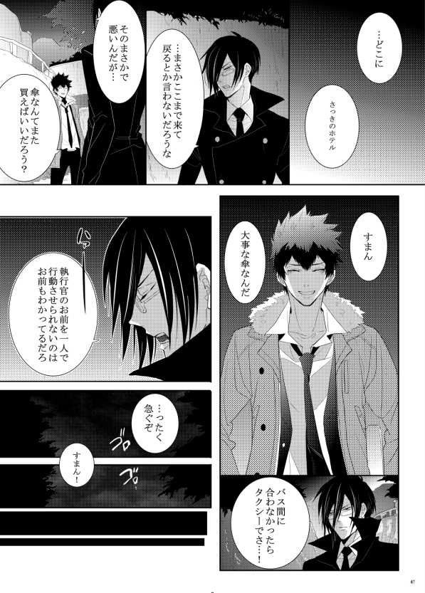 [7 Men Zippo (Kamishima Akira)] 7men_Re_PP1 REMAKE (Psycho Pass) [Digital] [Incomplete] - Page 11