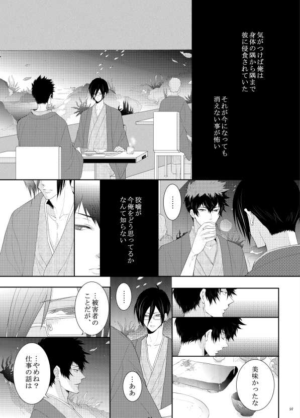 [7 Men Zippo (Kamishima Akira)] 7men_Re_PP1 REMAKE (Psycho Pass) [Digital] [Incomplete] - Page 23