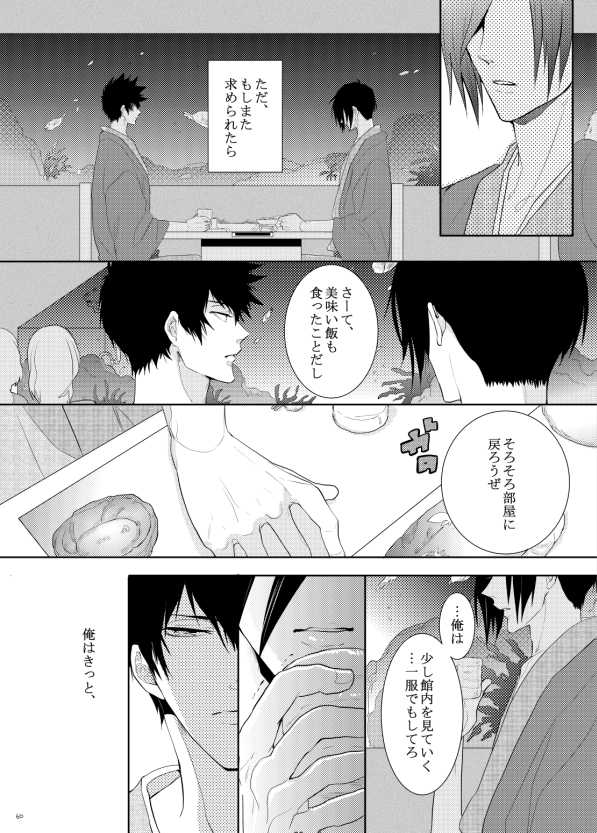 [7 Men Zippo (Kamishima Akira)] 7men_Re_PP1 REMAKE (Psycho Pass) [Digital] [Incomplete] - Page 24