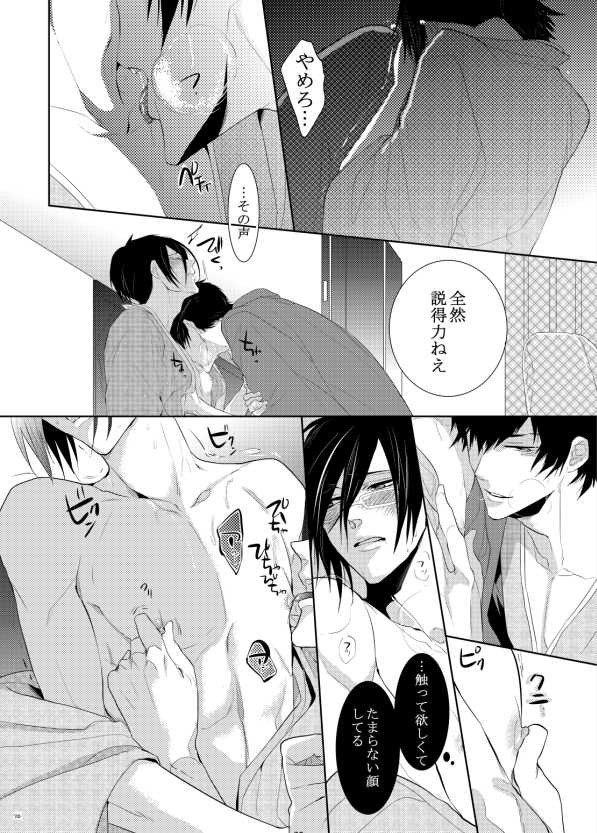 [7 Men Zippo (Kamishima Akira)] 7men_Re_PP1 REMAKE (Psycho Pass) [Digital] [Incomplete] - Page 34