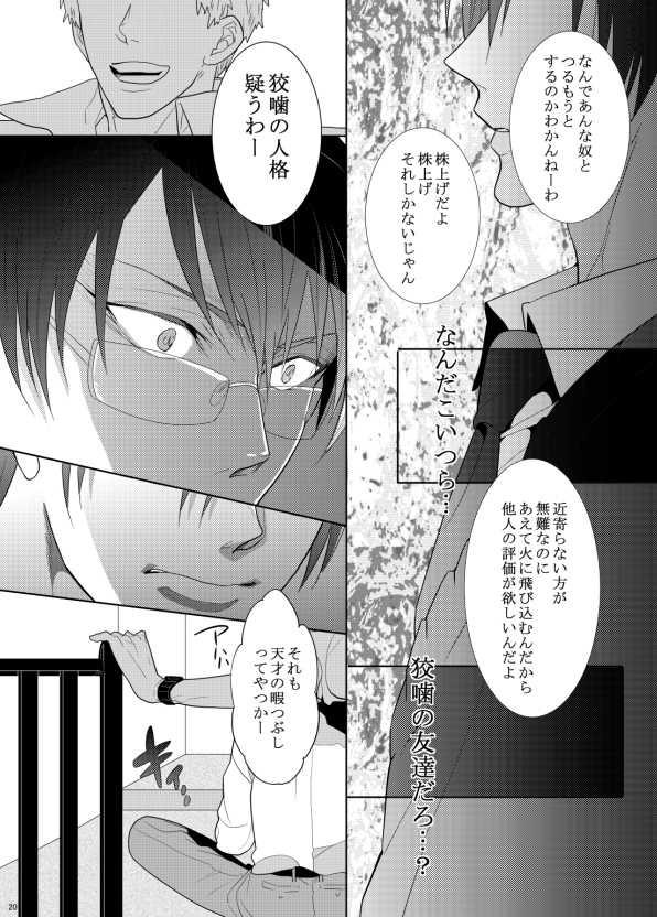 [7 Men Zippo (Kamishima Akira)] 7men_Re_PP2 REMAKE (Psycho Pass) [Digital] [Incomplete] - Page 20
