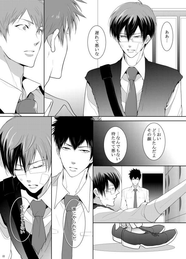 [7 Men Zippo (Kamishima Akira)] 7men_Re_PP2 REMAKE (Psycho Pass) [Digital] [Incomplete] - Page 22